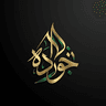 Gold Alhamdulillah Hedging